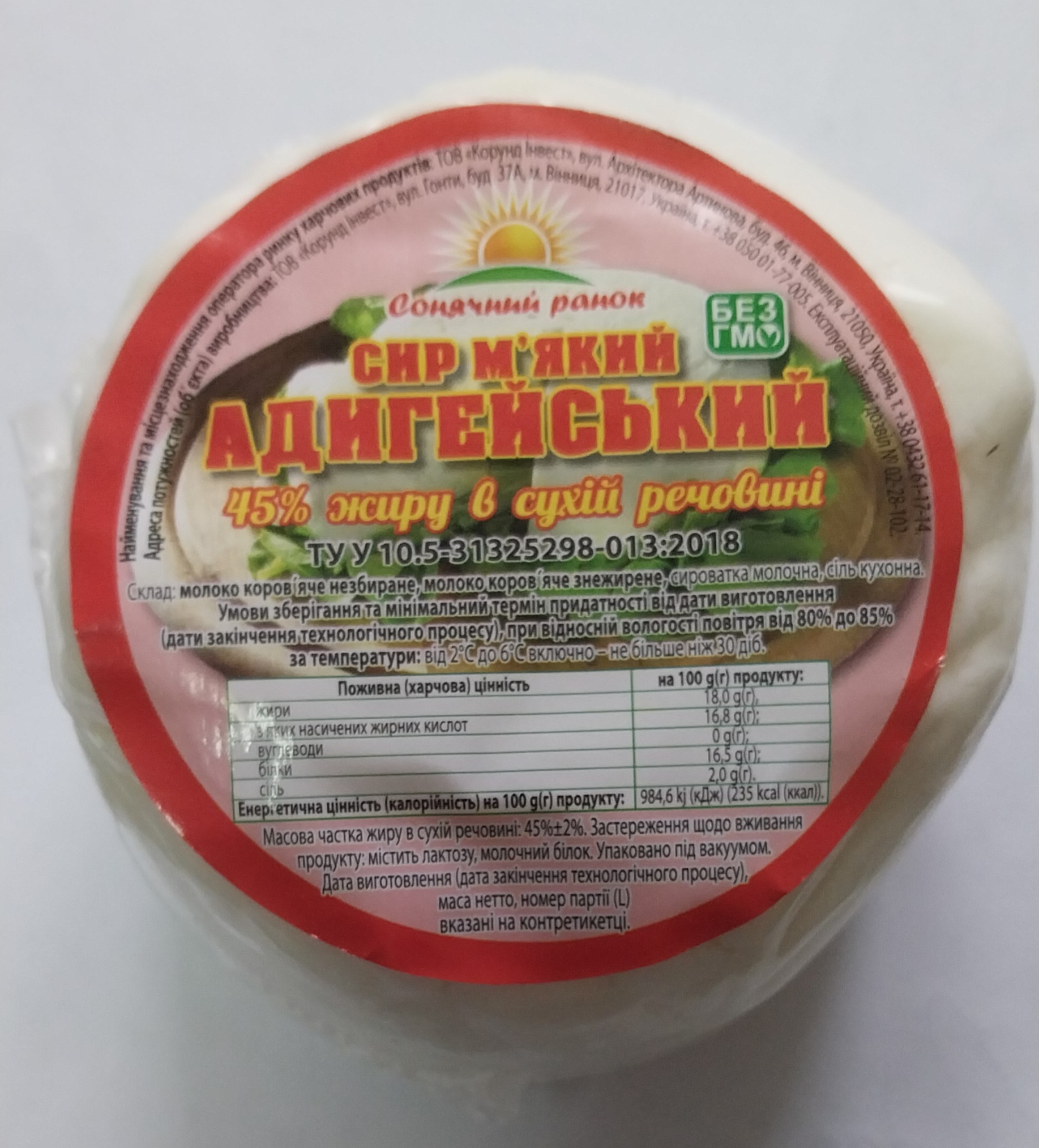 Сир м'який АДИГЕЙСЬКИЙ 45% СОНЯЧНИЙ РАНОК 300 г